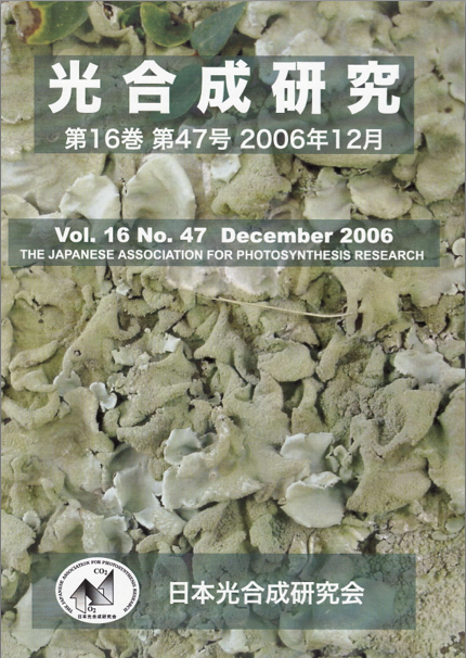 光合成研究47号