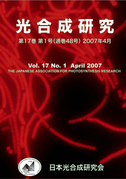 光合成研究48号