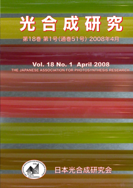 光合成研究51号