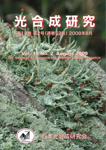 光合成研究52号