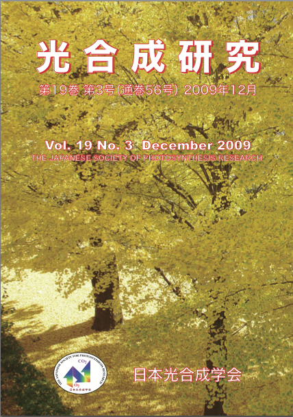 光合成研究56号