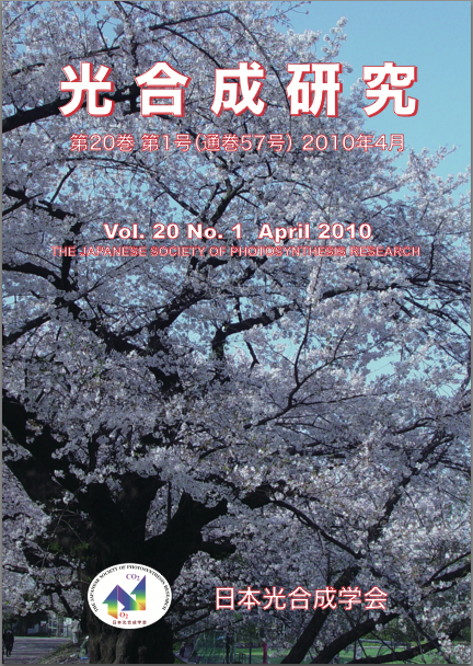 光合成研究57号