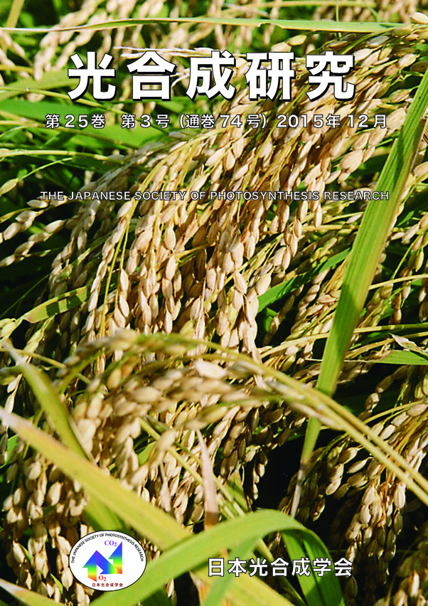 光合成研究74号