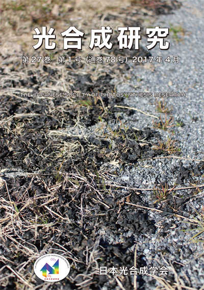 光合成研究78号