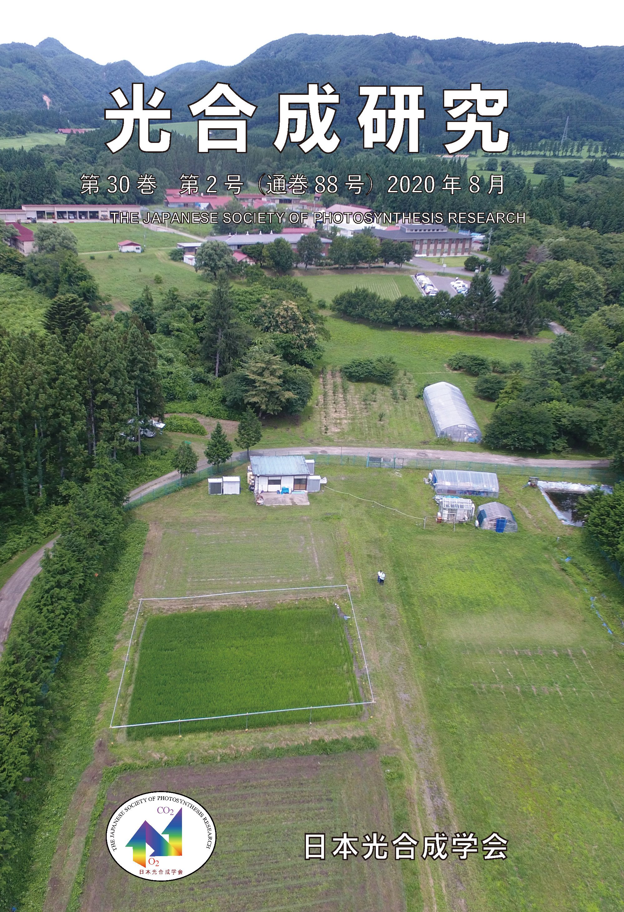 光合成研究88号